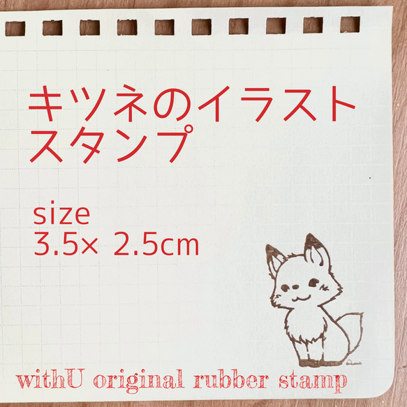 キツネのはんこ　3.5ｘ2.5ｃｍ 1枚目の画像