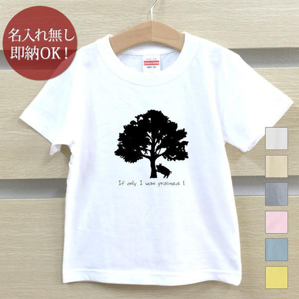 【全国送料無料】  褒められさえすれば木に登る 豚 ベビー キッズ Tシャツ おもしろTシャツ 綿100% カラー7色 1枚目の画像