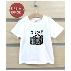 【全国送料無料】アイラブ カメラ ベビー キッズ Tシャツ おもしろTシャツ 綿100% カラー7色 2枚目の画像