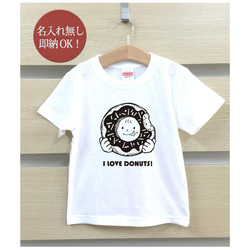 【全国送料無料】 アイラブドーナツ スイーツ ベビー キッズ Tシャツ おもしろTシャツ 綿100% カラー7色 2枚目の画像