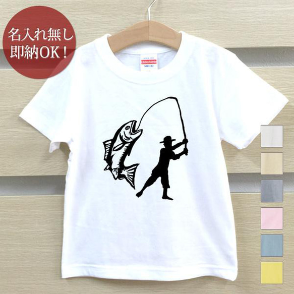 【全国送料無料】一本釣り フィッシング 川釣り　ベビー キッズ Tシャツ おもしろTシャツ 綿100% カラー7色 1枚目の画像