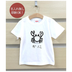 カニ 蟹 砂浜 海 生き物 ベビー キッズ Tシャツ おもしろTシャツ 綿100% カラー7色 即納 2枚目の画像