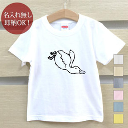 【全国送料無料】 転ぶアヒル あひる 家鴨 ダック ベビー キッズ Tシャツ おもしろTシャツ 綿100% カラー7色 1枚目の画像