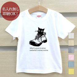 【全国送料無料】 くつ猫 黒猫 子猫 ベビー キッズ Tシャツ おもしろTシャツ 綿100% カラー7色 1枚目の画像