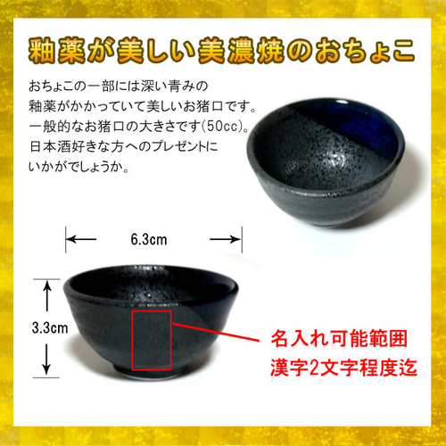 桐箱付き 名入れ おちょこ 日本酒カップ お猪口 金文字 名前入り 盃