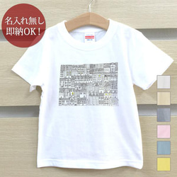 【全国送料無料】 街の灯り シンプル ベビー キッズ Tシャツ おもしろTシャツ 綿100% カラー7色 1枚目の画像