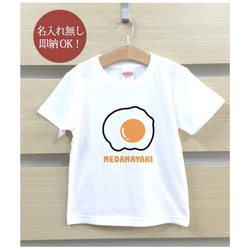 【全国送料無料】目玉焼き 卵 たまご ベビー キッズ Tシャツ おもしろTシャツ 綿100% カラー7色 2枚目の画像