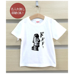 【全国送料無料】  モアイ 石像 イースター島 謎 ベビー キッズ Tシャツ おもしろTシャツ 綿100% カラー7色 2枚目の画像