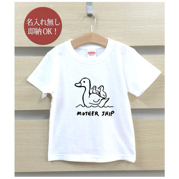 【全国送料無料】あひる 親子 ダック 鳥 ベビー キッズ Tシャツ おもしろTシャツ 綿100% カラー7色 2枚目の画像