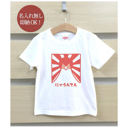 【全国送料無料】にゃうんてん 猫 ネコ 動物 ベビー キッズ Tシャツ おもしろTシャツ 綿100% カラー7色 2枚目の画像