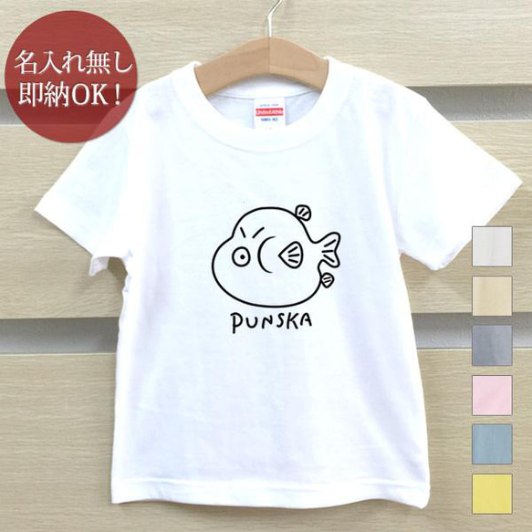 【全国送料無料】フグ 河豚 釣り 魚  ベビー キッズ Tシャツ おもしろTシャツ 綿100% カラー7色 1枚目の画像