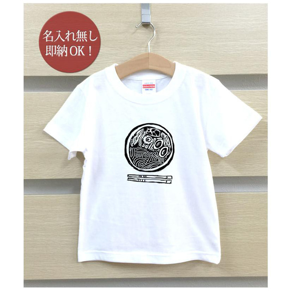 【全国送料無料】ラーメン 中華そば 拉麺 ベビー キッズ Tシャツ おもしろTシャツ 綿100% カラー7色 2枚目の画像