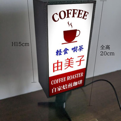 【文字変更無料】喫茶店 コーヒー カフェ バー 純喫茶 昭和レトロ ミニチュア ランプ 看板 置物 ライトスタンド 7枚目の画像