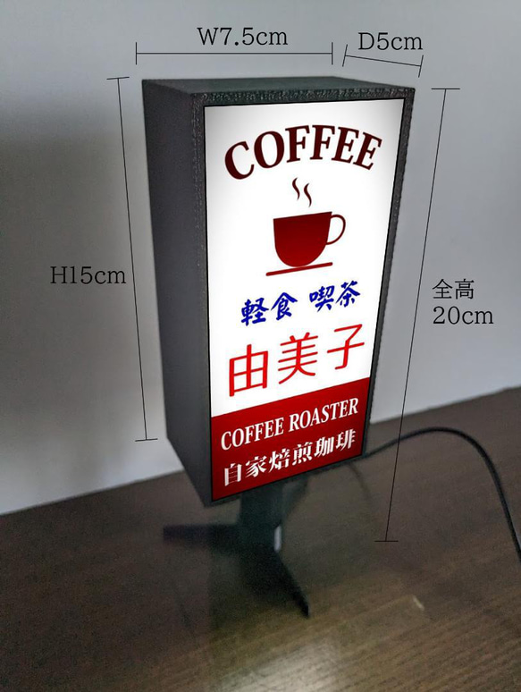 【文字変更無料】喫茶店 コーヒー カフェ バー 純喫茶 昭和レトロ ミニチュア ランプ 看板 置物 ライトスタンド 7枚目の画像