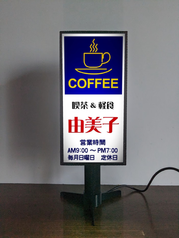 文字変更無料】喫茶店 コーヒー カフェ バー 純喫茶 昭和レトロ