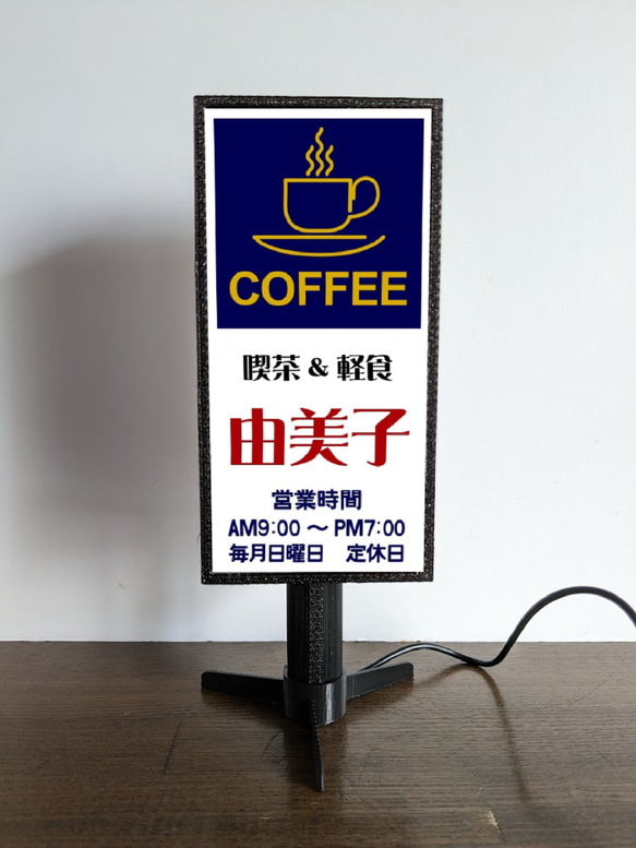 【文字変更無料】喫茶店 コーヒー カフェ バー 純喫茶 昭和レトロ ミニチュア ランプ 看板 置物 ライトスタンド 3枚目の画像
