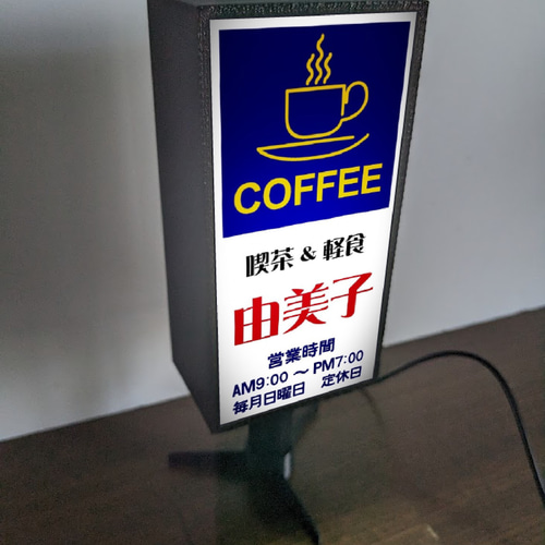 文字変更無料】喫茶店 コーヒー カフェ バー 純喫茶 昭和レトロ