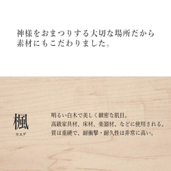 【コンパクトワイド】モダン神棚セット豊雲トヨクモ(和洋シンプルコンパクトおしゃれ鏡餅新築祝い引っ越し祝い) 5枚目の画像