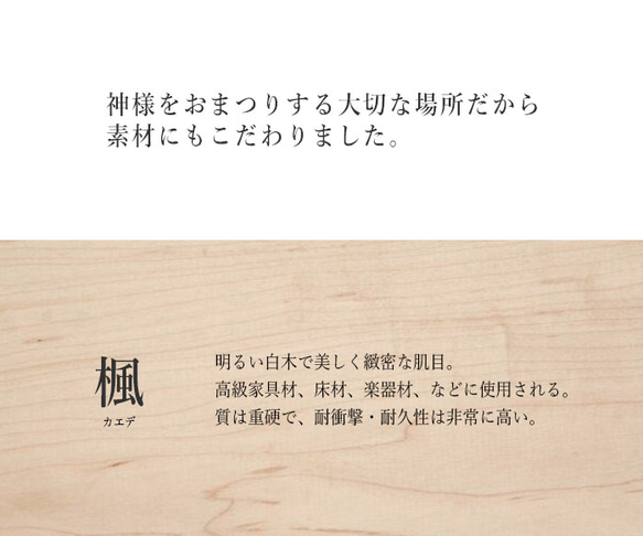 【コンパクトワイド】モダン神棚セット豊雲トヨクモ(和洋シンプルコンパクトおしゃれ鏡餅新築祝い引っ越し祝い) 5枚目の画像