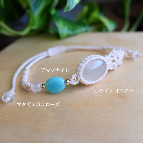 ホワイトオニキス ・アマゾナイト（ペルー産）天然石マクラメ編み  