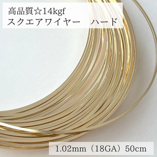 もさ14kgf 14kgf】 スクエアワイヤー ハード 1.02mm 50cm 金具・チェーン