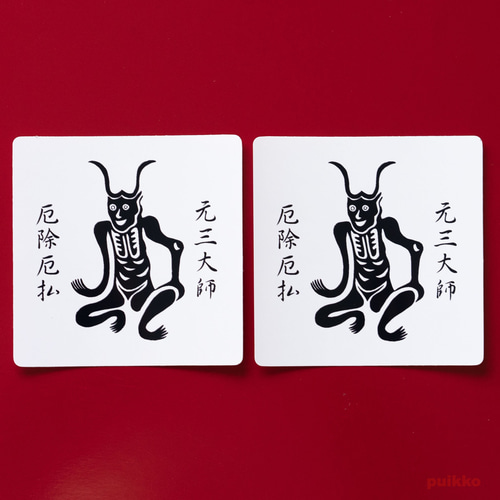 シールタイプステッカー 霊符(キョンシーのお札)(2枚セット シールタイプステッカー 霊符(キョンシーのお札)(2枚セット