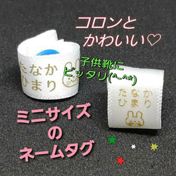 【2本セット（1足分）】【ミニサイズ】シューズ　靴用　ネームタグ　小物やマスクにも最適 1枚目の画像