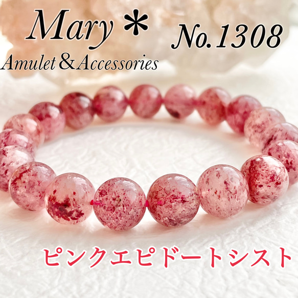 1308 ピンクエピドートシスト 10mm ブレスレット パワー 天然石  