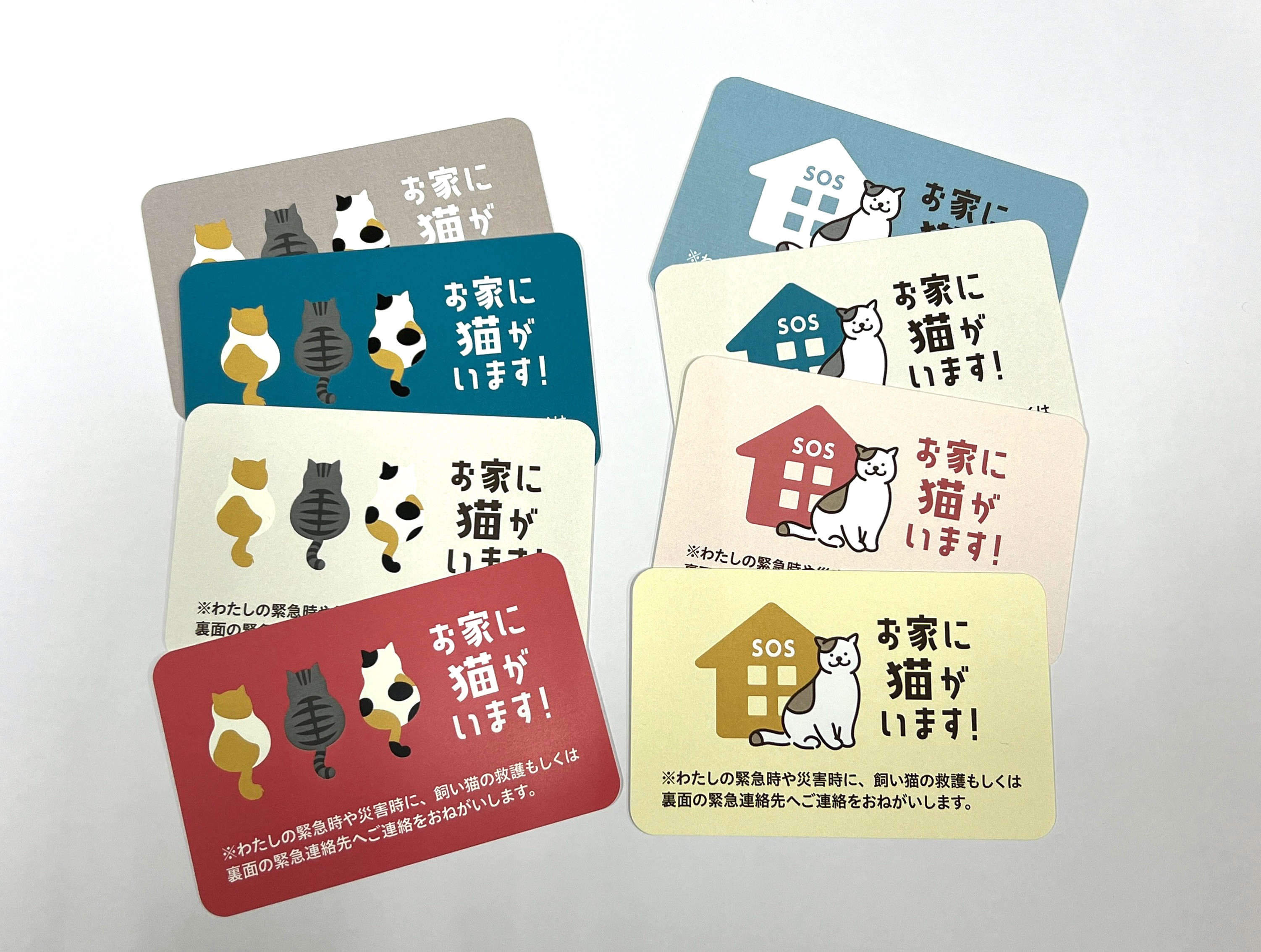 ペットレスキューSOSカード4色組☆緊急時のペット救護依頼カード