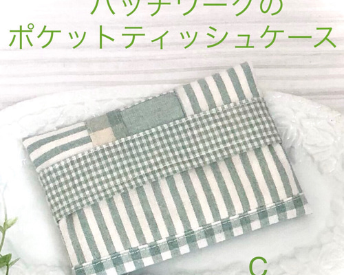 Cパッチワークのポケットティッシュケース その他ケース non 通販