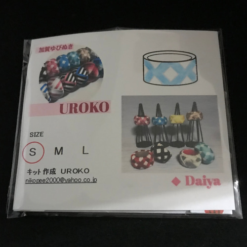 加賀ゆびぬき＊初めてキットダイヤ模様(太糸) キット UROKO 通販