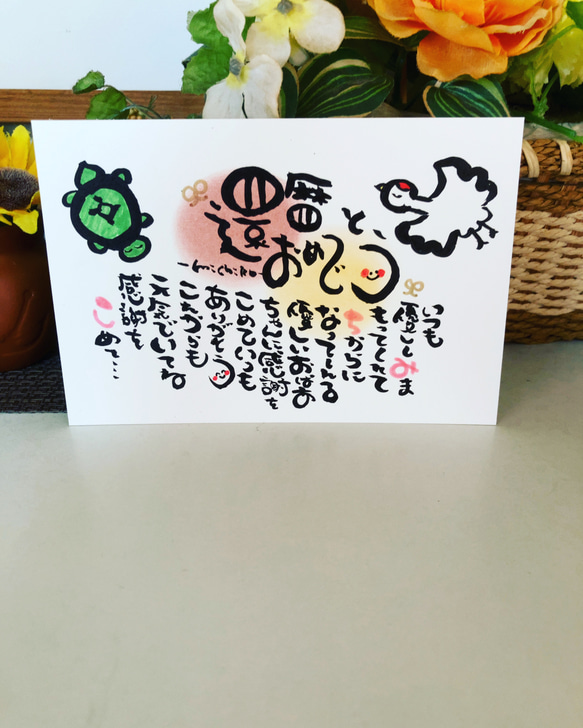 還暦 古希 喜寿 傘寿 米寿 卒寿 贈り物】お名前入りポエム 還暦 古希 喜寿 傘寿 米寿 卒寿 贈り物】お名前入りポエム