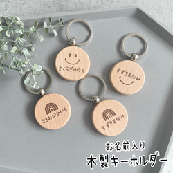 お名前入り木製キーホルダー♡*゜ ウッドバーニング 名入れ 木製