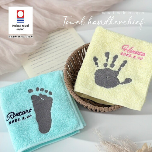 手形 足形 刺繍 今治ハンカチ（今治 今治タオル 手形アート 足形アート