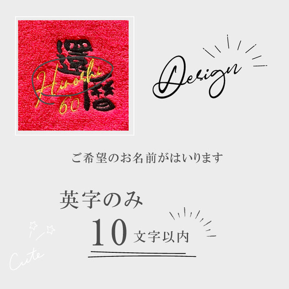 【還暦ギフト】今治 サンホーキン ミニ バスタオル《還暦 デザイン》（還暦祝い 60歳）121 3枚目の画像