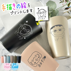 【父の日ギフト】 手描きの絵が印字できる ステンレスタンブラー 550ml（似顔絵 子供の絵 イラスト ステンレス タン 1枚目の画像