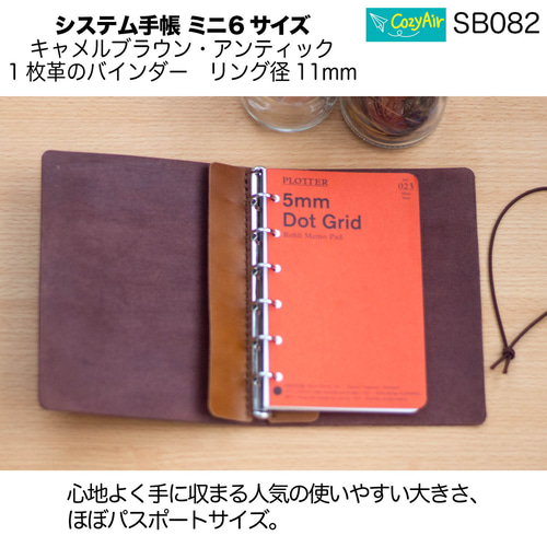 SB082 【受注制作】ミニ6サイズ M6サイズ 6穴 システム手帳 リング径