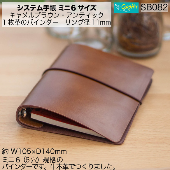 SB082 【受注制作】ミニ6サイズ M6サイズ 6穴 システム手帳