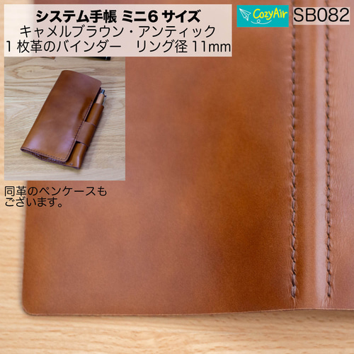 SB082 【受注制作】ミニ6サイズ M6サイズ 6穴 システム手帳