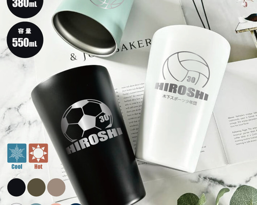 名入れ ステンレスタンブラー《スポーツ大》（真空断熱 保冷保温 名