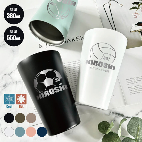 名入れ ステンレスタンブラー《スポーツ大》（真空断熱 保冷保温 名