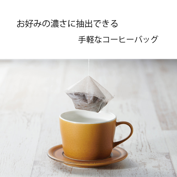 【送料無料】お値引 水出しプチ お中元 オーガニックブレンド コーヒーバッグ 2種3個ずつセット 夏ギフト 敬老の日 2枚目の画像