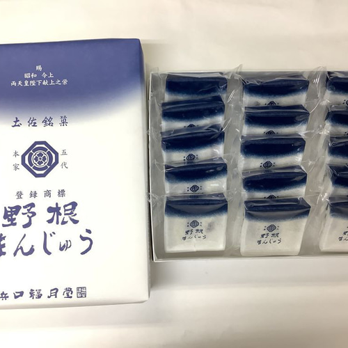 野根まんじゅうギフト2個密封15パック 和菓子 創業明治維新浜口福月