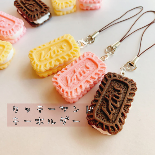 送料0円 Lotus クッキー 食品サンプル キーホルダー キーホルダー いち