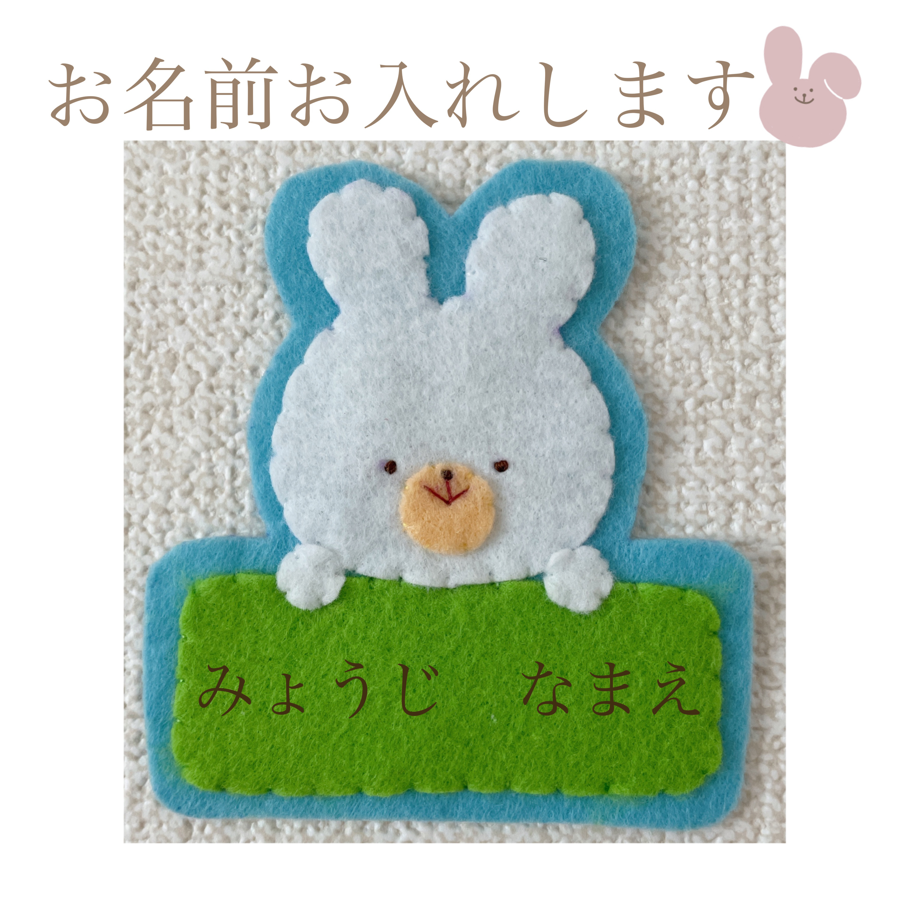 まーこページ　フェルト名札　ネームタグ　教育実習　看護実習