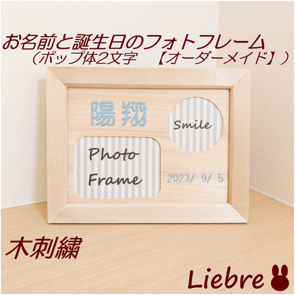 お名前木刺繍フォトフレーム ポップ体2文字 【オーダーメイド】 フォト