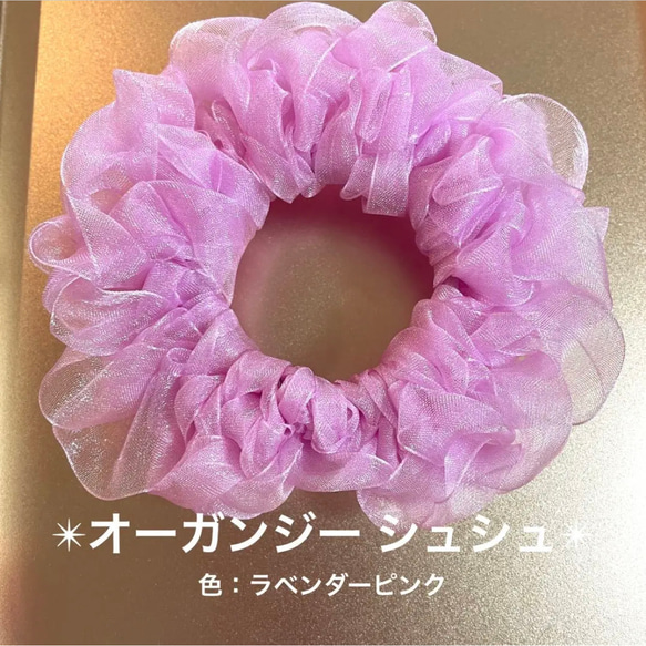 【シュシュ】オーガンジーシュシュ(ピンク3色セット) 6枚目の画像