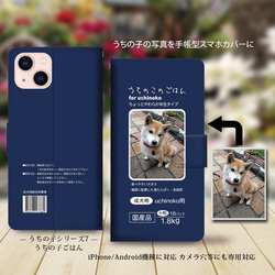 iPhone/Android対応 手帳型スマホケース（カメラ穴有/はめ込み式）【うちの子の写真で作るスマホケース】 1枚目の画像