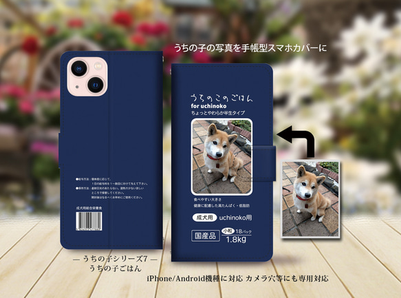 iPhone/Android対応 手帳型スマホケース（カメラ穴有/はめ込み式）【うちの子の写真で作るスマホケース】 1枚目の画像