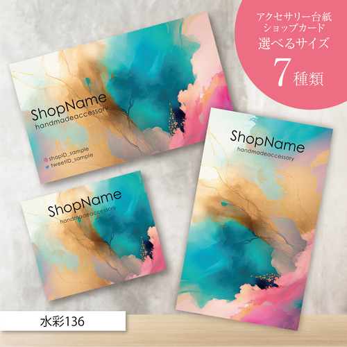 ピアス台紙／アクセサリー台紙／ショップカード／名刺／名入れ／水彩 